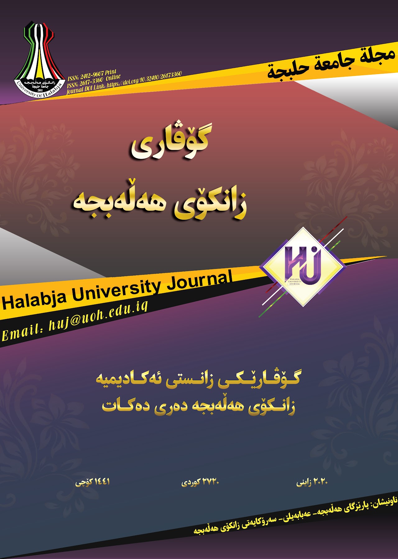 Halabja University Journal